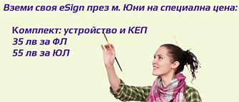 ПРЕФЕРЕНЦИАЛНИ ЦЕНИ за месец ЮНИ!